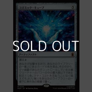 画像: 【日本語】コズミック・キューブ/Cosmic Cube