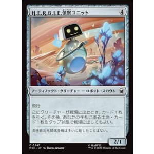 画像: 【日本語】H.E.R.B.I.E.偵察ユニット/H.E.R.B.I.E. Scout Unit