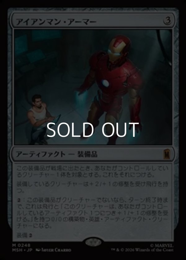 画像1: 【日本語】アイアンマン・アーマー/Iron Man Armor (1)