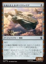 画像: 【日本語】S.H.I.E.L.D.のヘリキャリア/S.H.I.E.L.D. Helicarrier