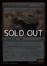 画像: 【日本語Foil】S.H.I.E.L.D.のヘリキャリア/S.H.I.E.L.D. Helicarrier