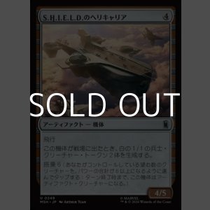 画像: 【日本語Foil】S.H.I.E.L.D.のヘリキャリア/S.H.I.E.L.D. Helicarrier