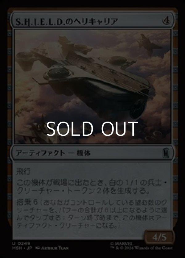 画像1: 【日本語Foil】S.H.I.E.L.D.のヘリキャリア/S.H.I.E.L.D. Helicarrier (1)