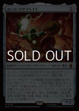 画像: 【日本語Foil】スーパーアダプトイド/Super-Adaptoid