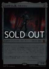 画像: 【日本語Foil】人の作りし悪、ウルトロン/Ultron, Artificial Malevolence