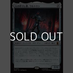 画像: 【日本語Foil】人の作りし悪、ウルトロン/Ultron, Artificial Malevolence