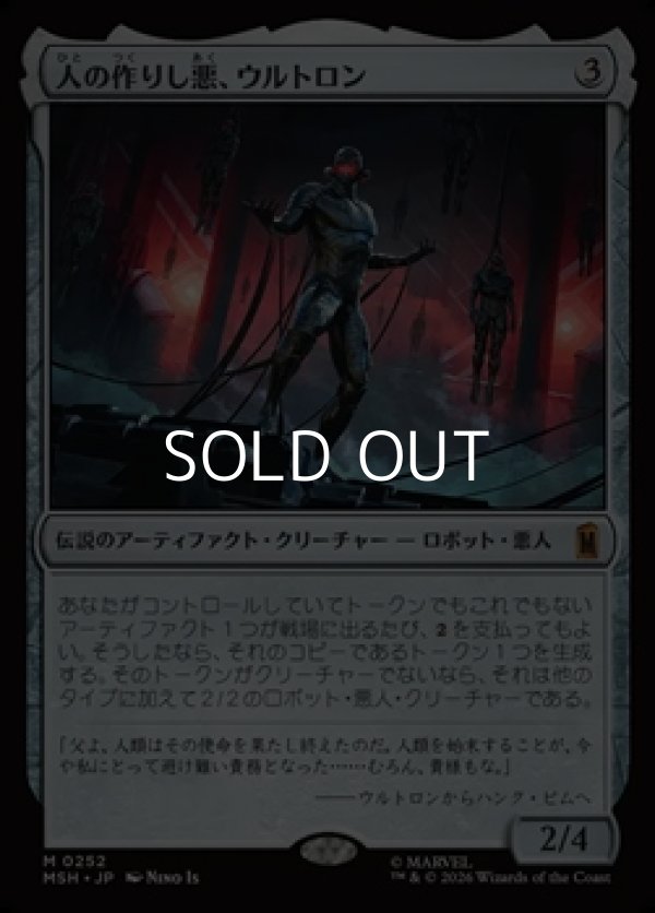 画像1: 【日本語Foil】人の作りし悪、ウルトロン/Ultron, Artificial Malevolence (1)