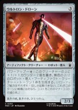 画像: 【日本語Foil】ウルトロン・ドローン/Ultron Drone