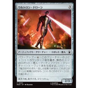 画像: 【日本語】ウルトロン・ドローン/Ultron Drone