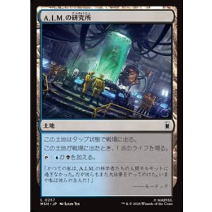 画像: 【日本語】A.I.M.の研究所/A.I.M. Labs