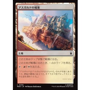 画像: 【日本語】アスガルドの城塞/Asgardian Citadel