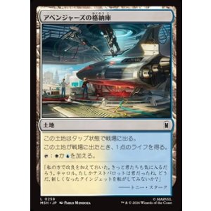 画像: 【日本語】アベンジャーズの格納庫/Avengers Hangar