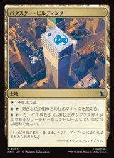 画像: 【日本語】バクスター・ビルディング/Baxter Building
