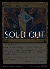 画像: 【日本語Foil】バクスター・ビルディング/Baxter Building