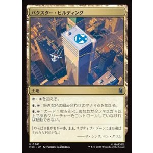 画像: 【日本語】バクスター・ビルディング/Baxter Building