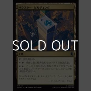 画像: 【日本語Foil】バクスター・ビルディング/Baxter Building