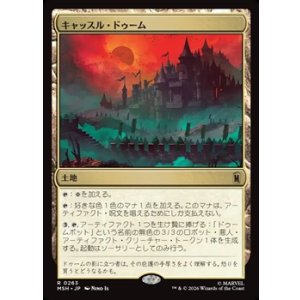 画像: 【日本語】キャッスル・ドゥーム/Castle Doom