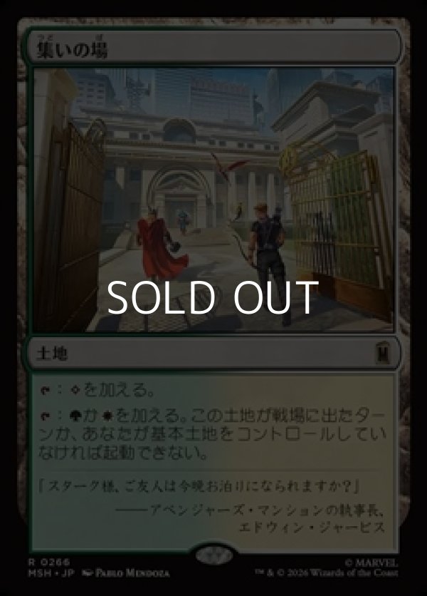 画像1: 【日本語Foil】集いの場/Gathering Place (1)