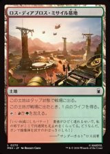 画像: 【日本語Foil】ロス・ディアブロス・ミサイル基地/Los Diablos Missile Base