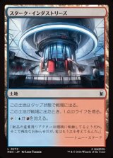 画像: 【日本語】スターク・インダストリーズ/Stark Industries