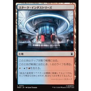 画像: 【日本語】スターク・インダストリーズ/Stark Industries