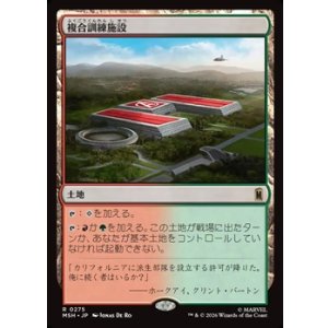 画像: 【日本語】複合訓練施設/Training Compound