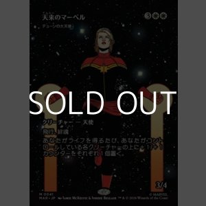 画像: ☆特殊枠【日本語】天来のマーベル/Heaven-Sent Marvel