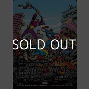 画像: ☆特殊枠【日本語】最後の決戦/Final Showdown