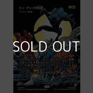 画像: ☆特殊枠【日本語】テフェリーの防御/Teferi's Protection