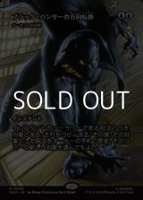画像: ☆特殊枠【日本語】ブラック・パンサーの方向転換/Black Panther's Redirection
