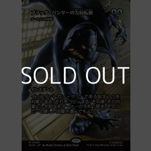 画像: ☆特殊枠【日本語】ブラック・パンサーの方向転換/Black Panther's Redirection