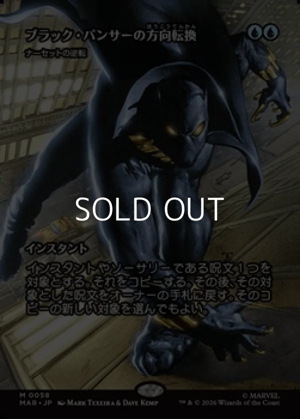 画像1: ☆特殊枠【日本語】ブラック・パンサーの方向転換/Black Panther's Redirection (1)
