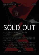 画像: ☆特殊枠【日本語】死屍累々の潜入者/Widow-Making Infiltrator