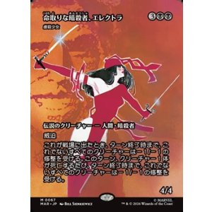 画像: ☆特殊枠【日本語】命取りのな暗殺者、エレクトラ/Elektra, Deadly Assassin