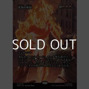画像: ☆特殊枠【日本語】焦熱の解放/Fiery Emancipation