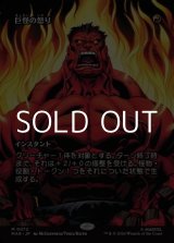 画像: ☆特殊枠【日本語】巨怪の怒り/Monstrous Rage