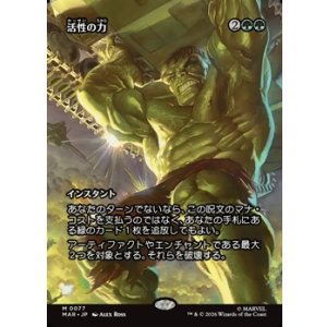 画像: ☆特殊枠【日本語】活性の力/Force of Vigor