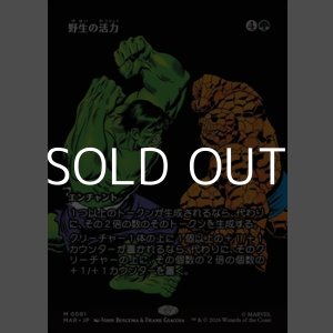 画像: ☆特殊枠【日本語】野生の活力/Primal Vigor