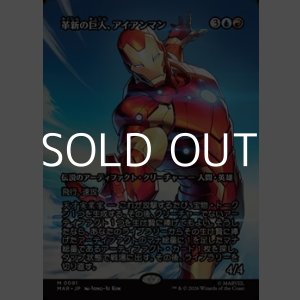画像: ☆特殊枠【日本語】革新の巨人、アイアンマン/Iron Man, Titan of Innovation