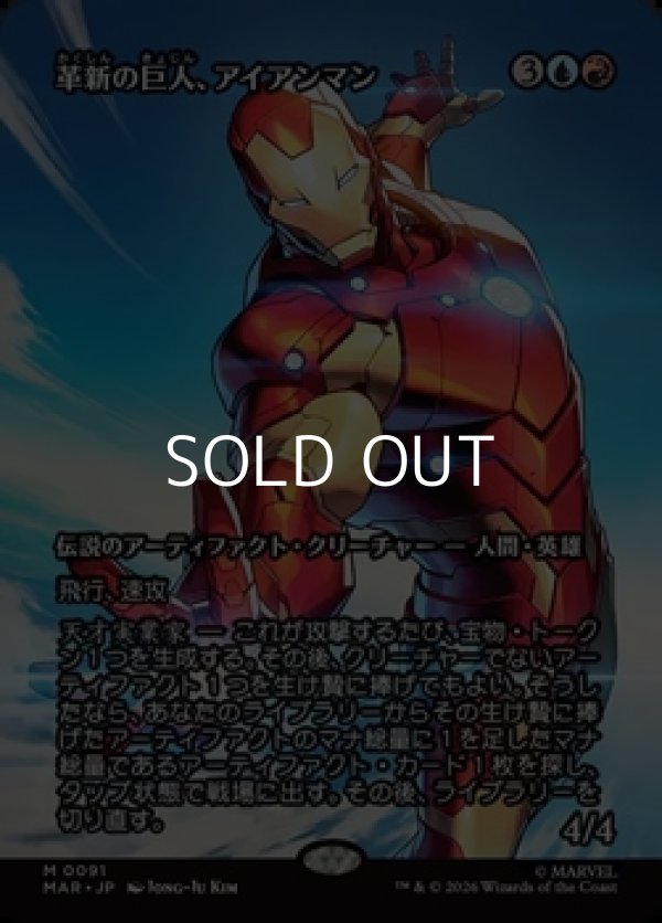 画像1: ☆特殊枠【日本語】革新の巨人、アイアンマン/Iron Man, Titan of Innovation (1)
