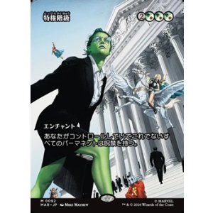 画像: ☆特殊枠【日本語】特権階級/Privileged Position