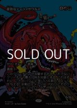 画像: ☆特殊枠【日本語】貪欲なティラノサウルス/Ravenous Tyrannosaurus