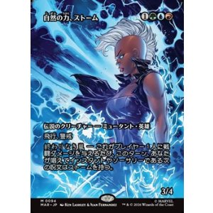 画像: ☆特殊枠【日本語】自然の力、ストーム/Storm, Force of Nature