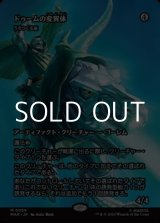 画像: ☆特殊枠【日本語】ドゥームの変異体/Doom Variant
