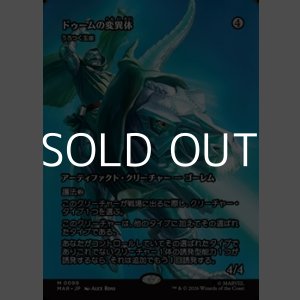 画像: ☆特殊枠【日本語】ドゥームの変異体/Doom Variant