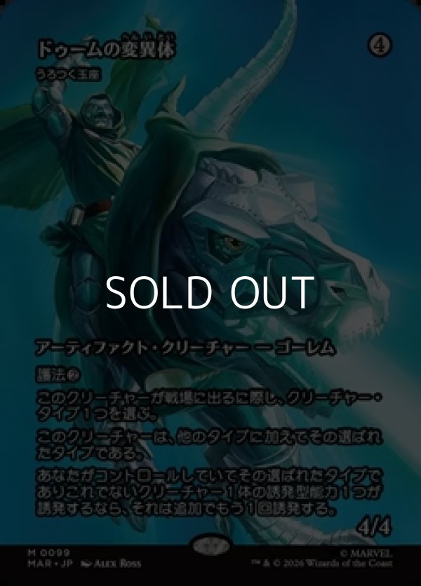 画像1: ☆特殊枠【日本語】ドゥームの変異体/Doom Variant (1)