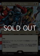 画像: ☆特殊枠【日本語Foil】アベンジャーズ・アッセンブル！/Avengers Assemble!