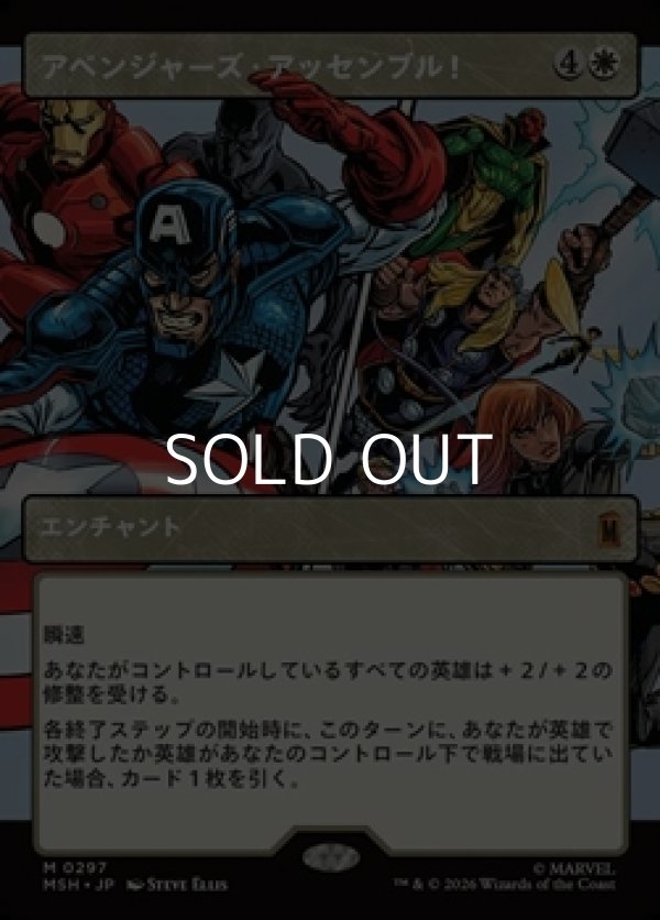 画像1: ☆特殊枠【日本語】アベンジャーズ・アッセンブル！/Avengers Assemble! (1)