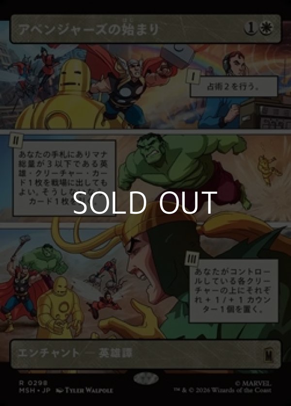 画像1: ☆特殊枠【日本語Foil】アベンジャーズの始まり/Origin of the Avengers (1)
