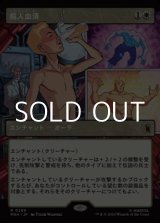 画像: ☆特殊枠【日本語Foil】超人血清/Super-Soldier Serum